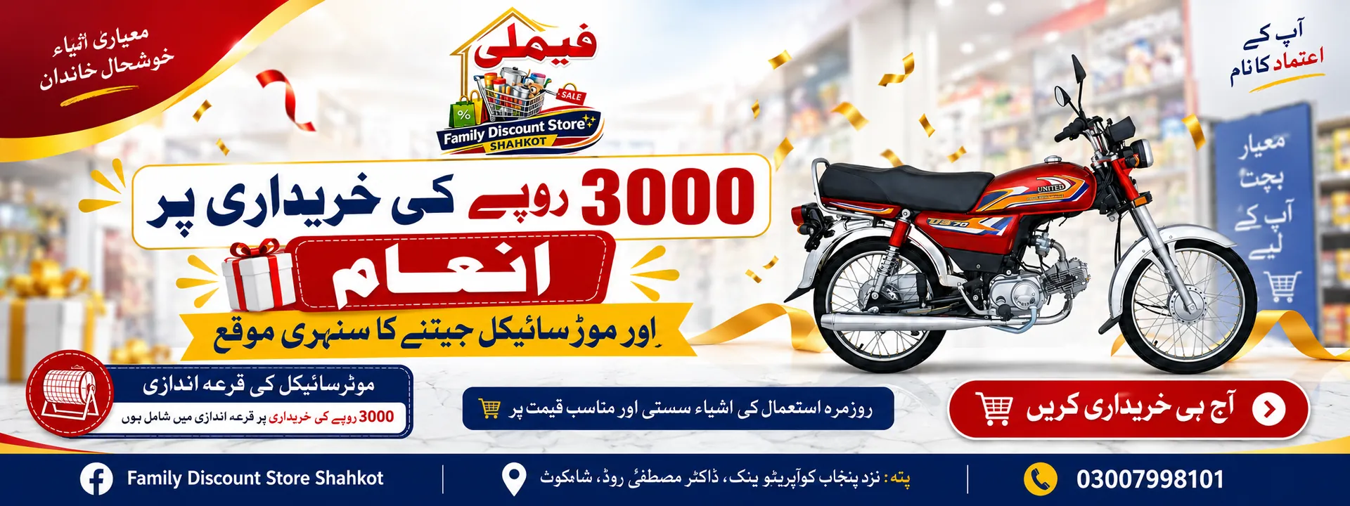 Family Discount Store Shahkot motorcycle offer banner