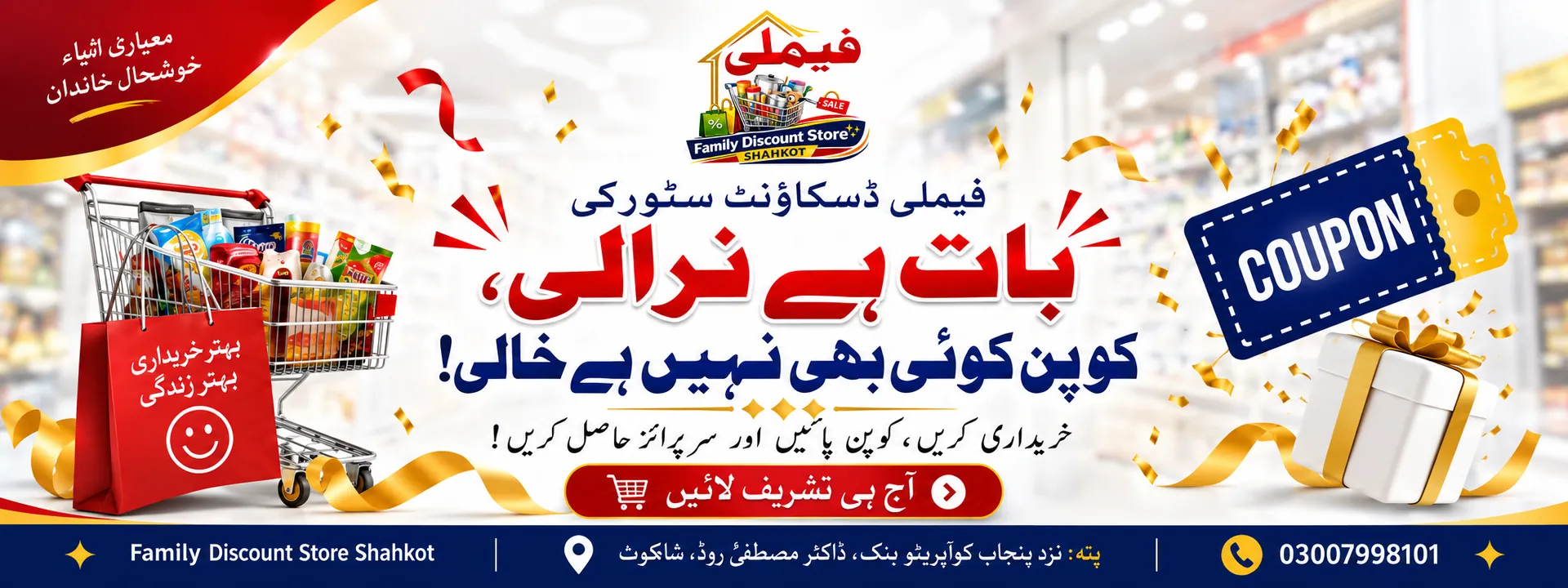 Family Discount Store Shahkot coupon offer banner